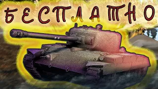 ЗАБЕРИ ХАЛЯВНЫЙ ТАНК БЕСПЛАТНО! Подписка на Т21  / Wot Blitz