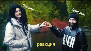 Реакция на ОХРИП-"У моей девушки день рождения" Это шедевр!