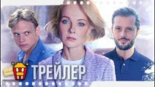 КРОЛИЧЬЯ ЛАПА — Русский трейлер | 2021 | Светлана Щедрина, Николя Дювошель, Пьер Ришар