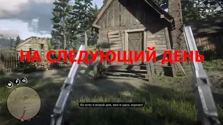 RDR 2 Пасхалки и Секреты Ограбление старушки