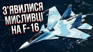 Росія готує ВБИВЦЬ F-16! Підняли спецлітаки: там ракети на 300 км і супер радари - Крамаров