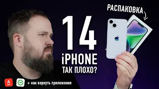 Распаковка iPhone 14. Все так плохо? И как перенести запрещенные приложения на новый iPhone...