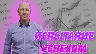 Воскресное Богослужение "Испытание успехом" Евдокимов Михаил