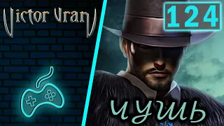 Victor Vran DLC Fractured Worlds - Прохождение. Часть 124: Часть ни о чём