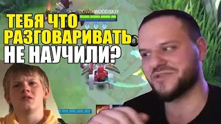 ВУДСКИЙ ДЕД РАЗГОВАРИВАЕТ С НЕАДЕКВАТОМ ПО МИКРОФОНУ MOBILE LEGENDS