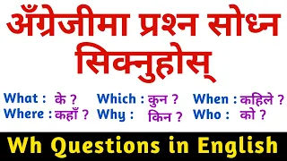 Wh-Questions कहिल्यै नबिर्सने गरी जान्नुहोस | Wh-Words : What Where When Why Who in English Grammar