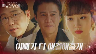 한지현, 엄기준×박호산 대화에 이기적인 욕망 표출!ㅣ펜트하우스3(Penthouse3)ㅣSBS DRAMA