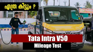 Mileage Test Tata Intra V50 Malayalam | എത്ര കിട്ടും ? | Najeeb