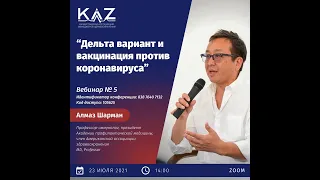 webinar #5: Алмаз ШАРМАН. Казахстанская ассоциация менеджеров здравоохранения