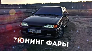 ЗЛЫЕ ФАРЫ за 700руб. ВАЗ 2114.