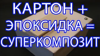 Гетинакс - как его сделать в домашних условиях / Простая технология