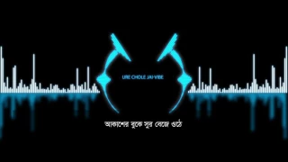 Ure Chole Jai By Vibe | Album Chena Jogot | Official lyrical Video