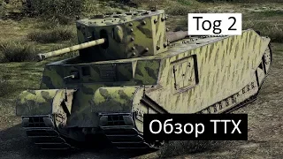 Tog 2