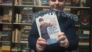 Прочитане: Магія поверненого має бути особливою. Том 1