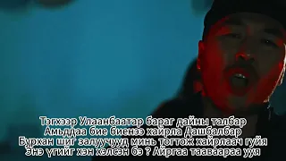 Ulaanbaatariin Nulims - Tatar ft Young Mo'G, Ginjin (Insrumental) Karaoke