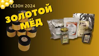 ЛИПОВЫЙ МЁД ИЗ БАШКИРИИ - «ЗОЛОТОЙ МЁД», НОВЫЙ КРЕМ-МЁД/GOLDEN HONEY