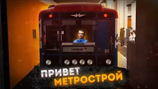 Машинист в METROSTROI