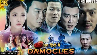 Damocles Hindi Dubbed | Chinese Action Adventure Movie | New Hollywood Dubbed Movies