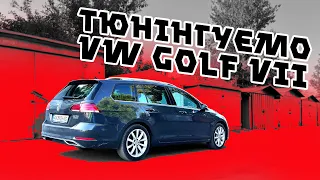 Чим доповнити ТОПовий VW GOLF VII⁉️ Знову ALIEXPRESS тюнінг 😆