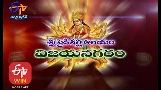 Sri Pydithalli Temple | Vizianagaram | Teerthayatra | 22nd May 2020 | Full Episode