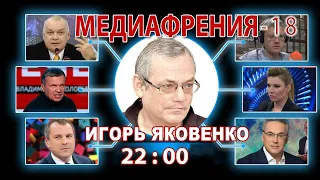 МЕДИАФРЕНИЯ- 18. В СТРАНЕ АЛЬТЕРНАТИВНОЙ АРИФМЕТИКИ, ИСТОРИИ И ГЕОГРАФИИ