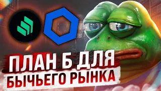 ЧТО ДЕЛАТЬ ЕСЛИ СЕЙЧАС БЫЧИЙ РЫНОК? КАКИЕ МОНЕТЫ НА ДНЕ? ПЛАН Б! ОБЗОР BTC, COMPOUND, LINK, DASH!