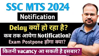 SSC MTS 2024 | notification delay क्यों हो रहा? | कब तक आयेगा? | exam date postpone? | total Vacancy