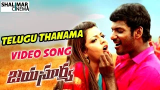 Jayasurya Movie || Telugu Thanama Video Song || Vishal, Kajal Aggarwal || Shalimarcinema