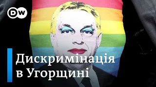 Дискримінація ЛГБТК під прикриттям захисту сімейних цінностей - "Європа у фокусі" | DW Ukrainian