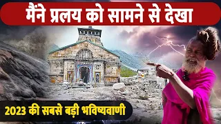 Kedarnath Disaster 2013 | केदारनाथ प्रलय को सामने से देखने वाले धूनी गिरी महराज ने इस बार क्या कहा