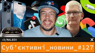 Революція від Apple | Українські дрони | Штучний інтелект бреше