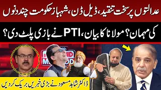 Shahbaz govt Finished in few days? | Maulana Statement | PTI in Action | Dr Shahid Masood Big News