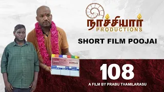 108 TAMIL SHORT FILM POOJAI | NACHIYAR PRODUCTIONS | PRABU THAMILARASU | THIRUMOORTHY | ADHIYAN