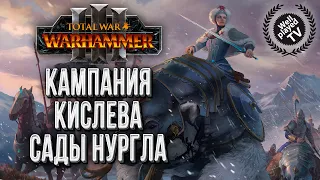 Царица Катарина :: Прохождение за Кислев в Total War Warhammer 3 :: Глава #5