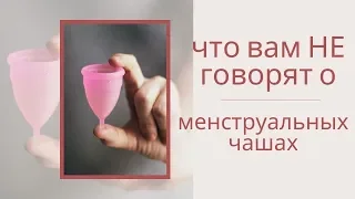 ЧТО ВАМ НЕ ГОВОРЯТ О МЕНСТРУАЛЬНЫХ ЧАШАХ || Анетта Будапешт