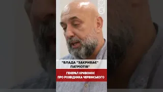 🔥Генерал Кривонос про розвідника Червінського