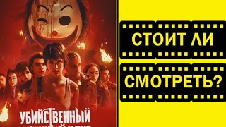 🎥 Убийственный книжный клуб (2023)