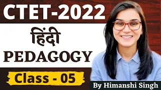 CTET 2022 Online Exam - Hindi Pedagogy (हिंदी पेडगाजी) Class-05 by Himanshi Singh | PYQs