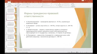 Лекция 16. Правовое обеспечение экономической безопасности