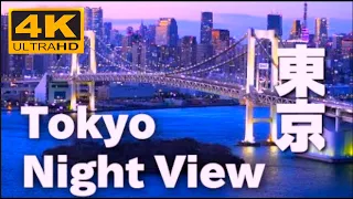 ［4K］ Tokyo night view 東京夜景 Most beautiful cities in the world 東京観光 夜景スポット Tokyo Trip  Tokyo Travel