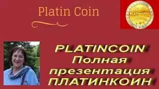PLATINCOIN Полная презентация ПЛАТИНКОИН