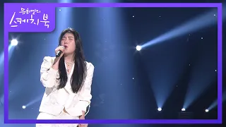 소금(sogumm) - 삭제 [유희열의 스케치북/You Heeyeol’s Sketchbook] | KBS 210108 방송