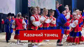 Казачий - Отчетный концерт «Сахалинских искорок»