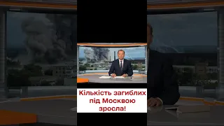 😨 48 фрагментів тіл! Нові подробиці вибуху на заводі в Москві