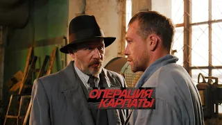 Операция «Карпаты». Трейлер (2024) Про СССР.