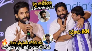 మెగా ఫ్యామిలీ జోలికి వస్తే🤙🔥: Allu Arjun Goosebumps Words about Chiranjeevi | Baby Movie | FC