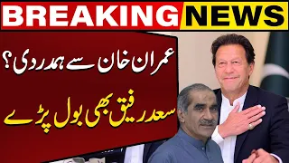 Sympathy with Imran Khan ? Khawaja Saad Rafique Broke The Silence | Breaking News