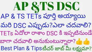 AP & TS DSC | How to prepare for DSC after TET Exam | Best Booklist for DSC | My suggestions & plans