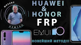 FRP! Huawei EMUI 10. Не добавляется аккаунт через резервное копирование. РЕШЕНИЕ.