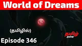 Naruto Shippuden Episode 346 Tamil Explanation | Tamil Anime #naruto #narutotamil #narutoshippuden